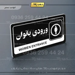 نشانگر راهنما مولتی ورودی بانوان - Image 9